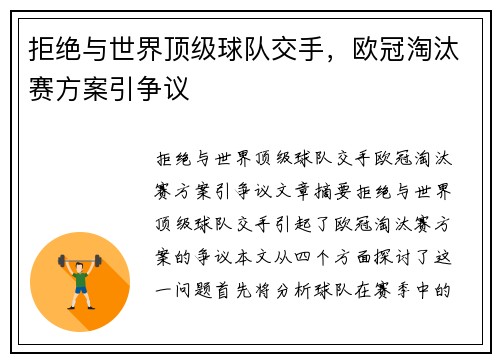 拒绝与世界顶级球队交手，欧冠淘汰赛方案引争议